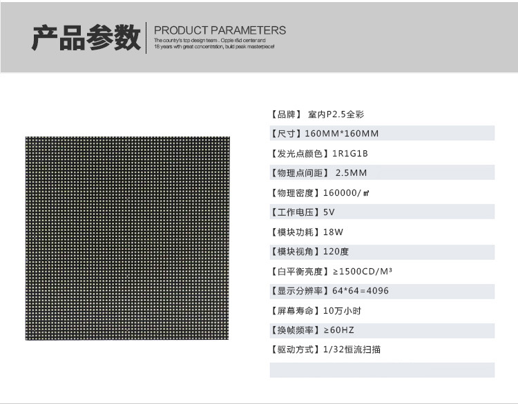 P2.5室內全彩產品參數.jpg